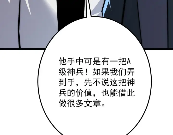 漫画《从末世崛起》123 剑名第120张图