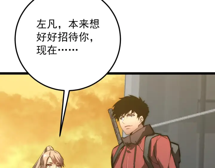 漫画《从末世崛起》123 剑名第127张图