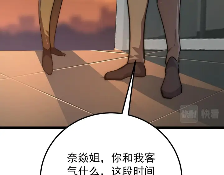 漫画《从末世崛起》123 剑名第129张图