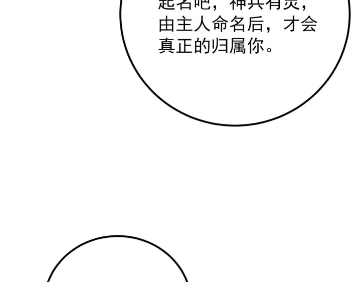 漫画《从末世崛起》123 剑名第15张图