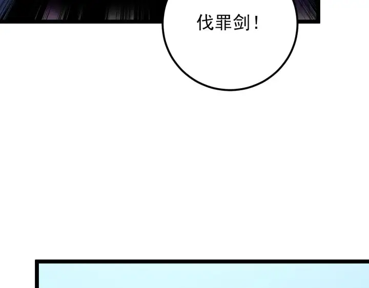 漫画《从末世崛起》123 剑名第21张图