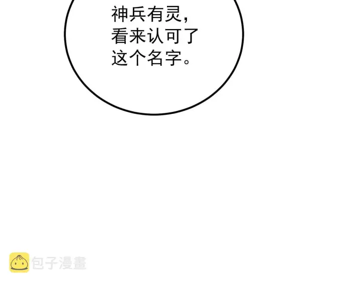 漫画《从末世崛起》123 剑名第24张图