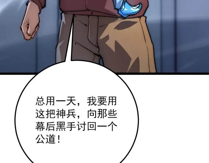 漫画《从末世崛起》123 剑名第29张图