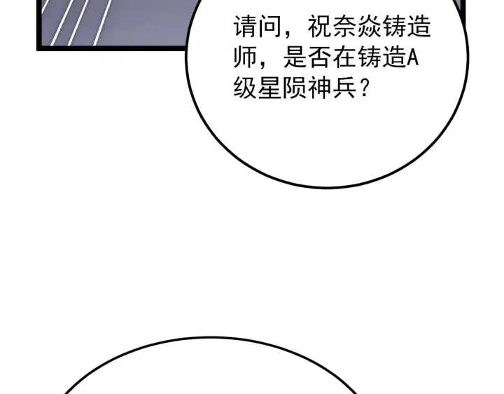 漫画《从末世崛起》123 剑名第33张图