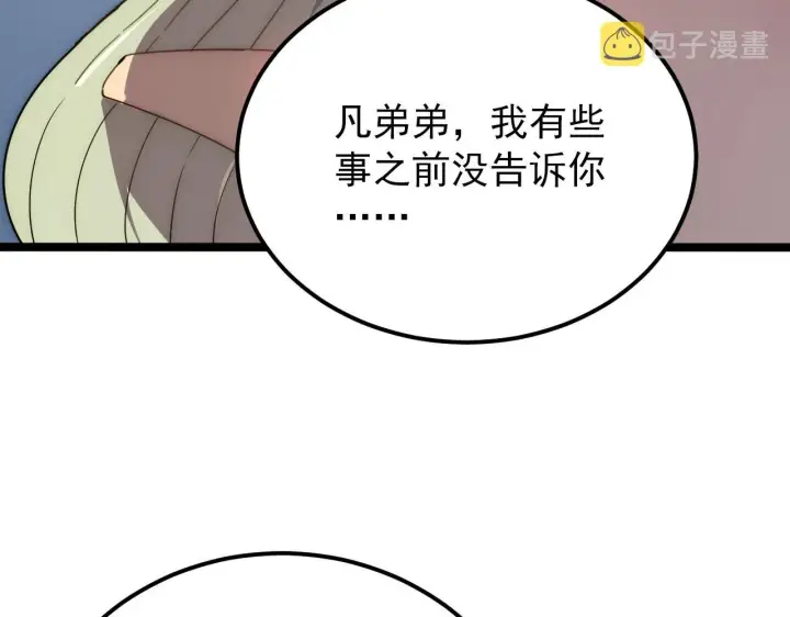 漫画《从末世崛起》123 剑名第39张图