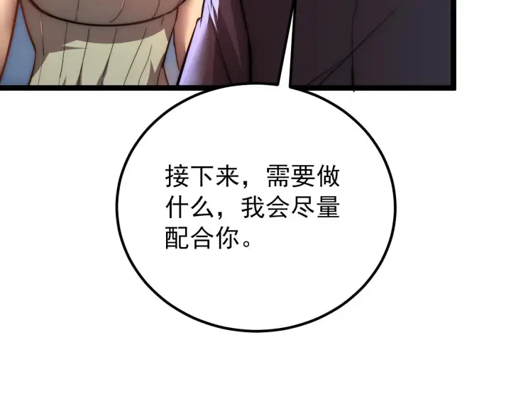 漫画《从末世崛起》123 剑名第42张图