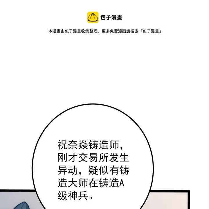 漫画《从末世崛起》123 剑名第50张图