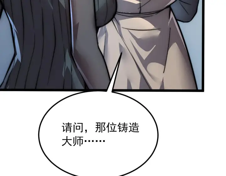 漫画《从末世崛起》123 剑名第52张图