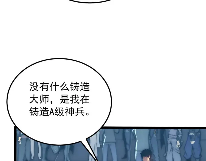 漫画《从末世崛起》123 剑名第53张图