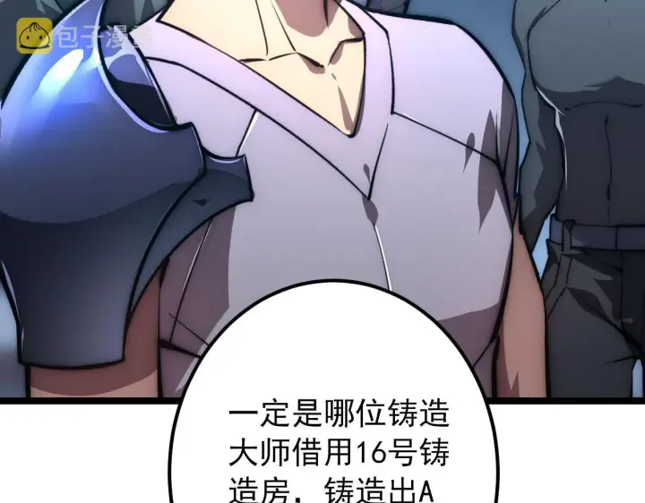 漫画《从末世崛起》123 剑名第59张图