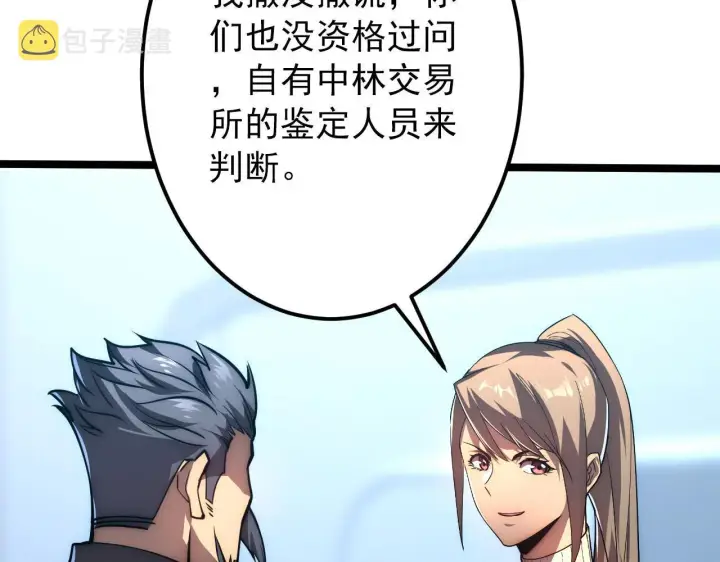 漫画《从末世崛起》123 剑名第67张图
