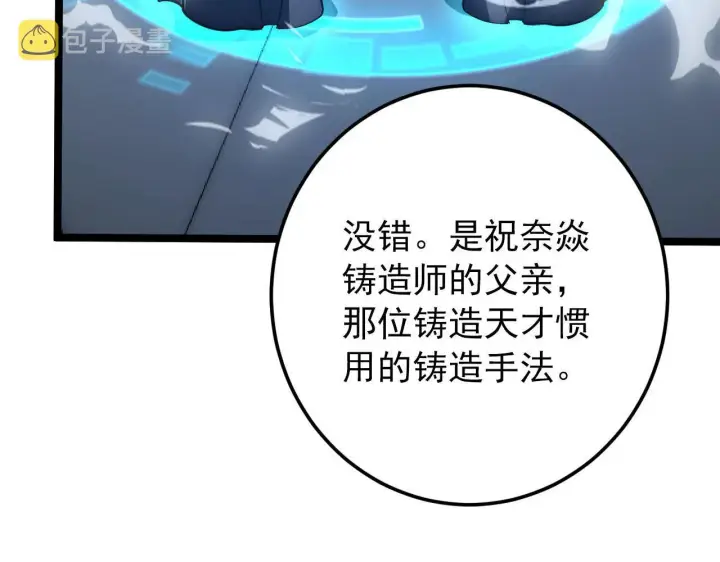 漫画《从末世崛起》123 剑名第75张图