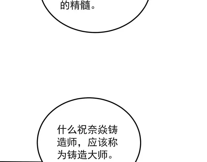 漫画《从末世崛起》123 剑名第79张图