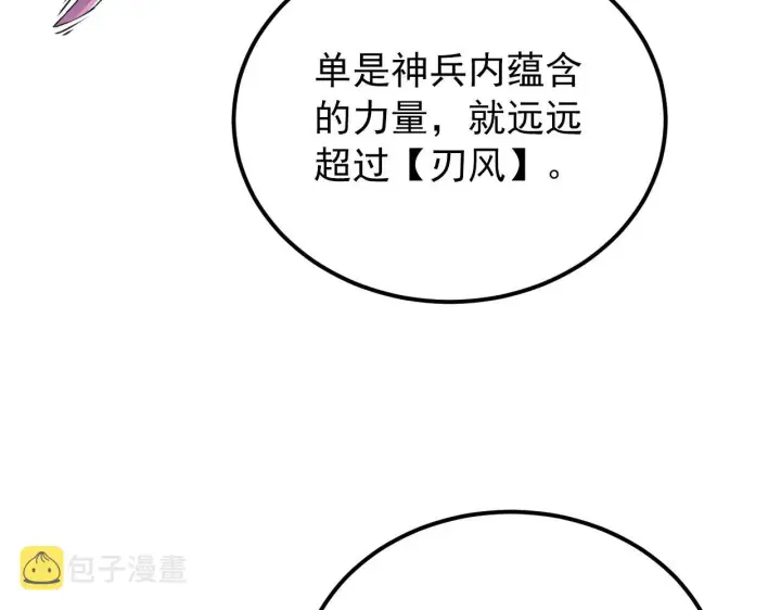 漫画《从末世崛起》123 剑名第8张图