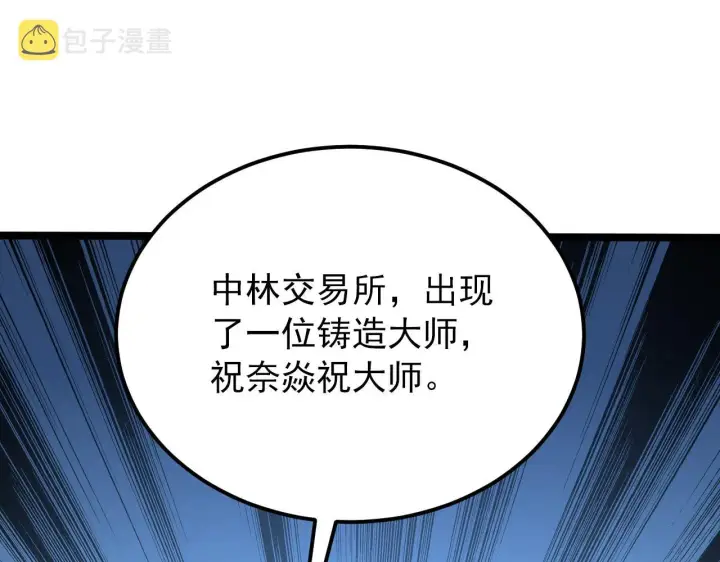 漫画《从末世崛起》123 剑名第83张图
