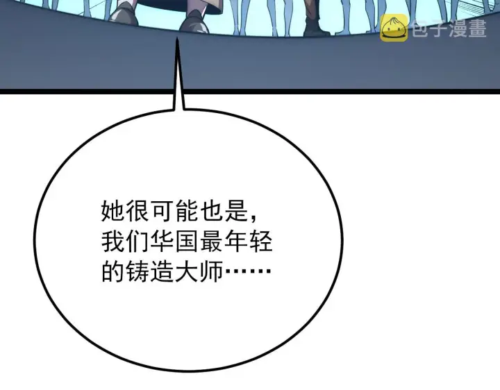 漫画《从末世崛起》123 剑名第85张图