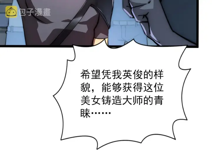 漫画《从末世崛起》123 剑名第88张图
