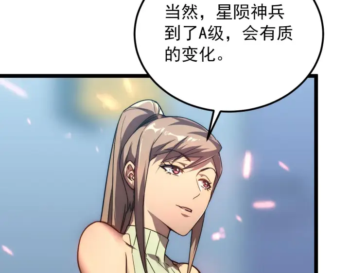 漫画《从末世崛起》123 剑名第9张图