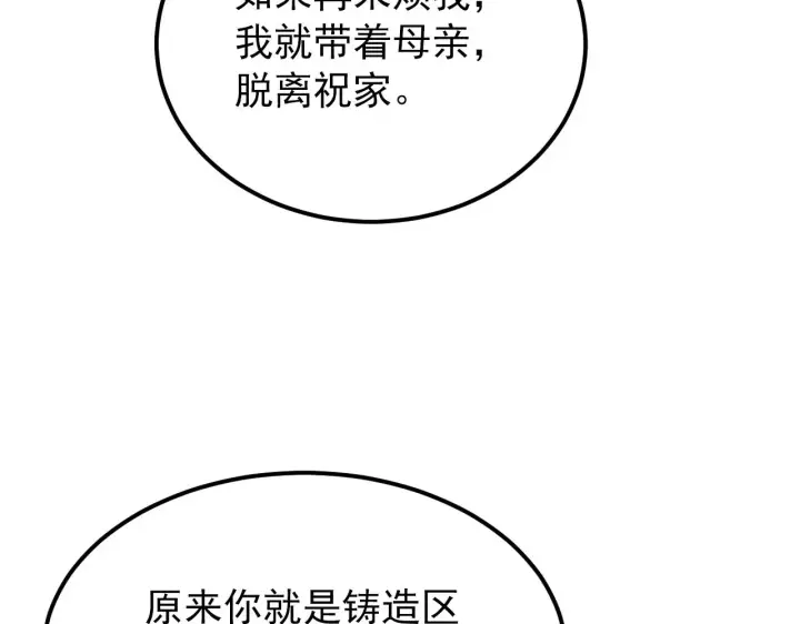 漫画《从末世崛起》123 剑名第94张图