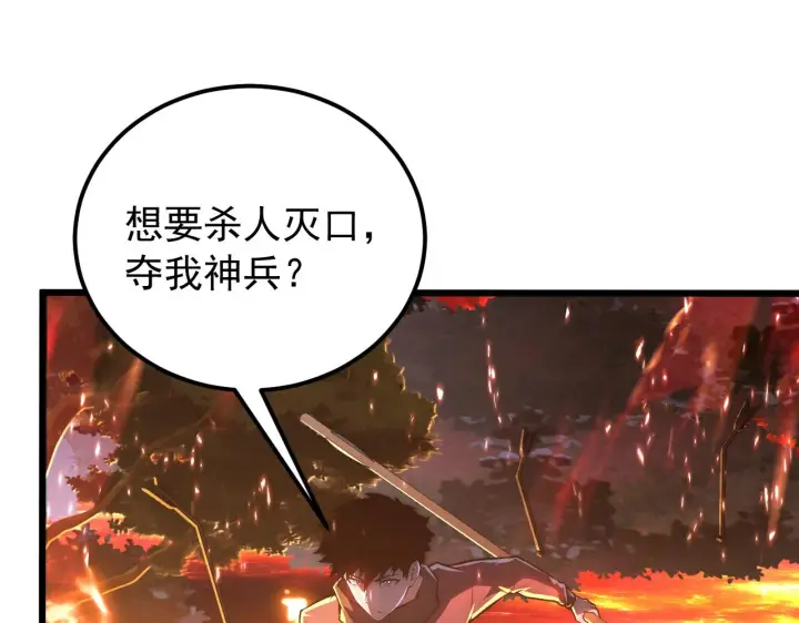 漫画《从末世崛起》124 黑夜杀机第104张图
