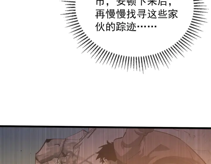 漫画《从末世崛起》124 黑夜杀机第152张图
