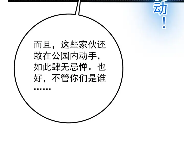 漫画《从末世崛起》124 黑夜杀机第22张图