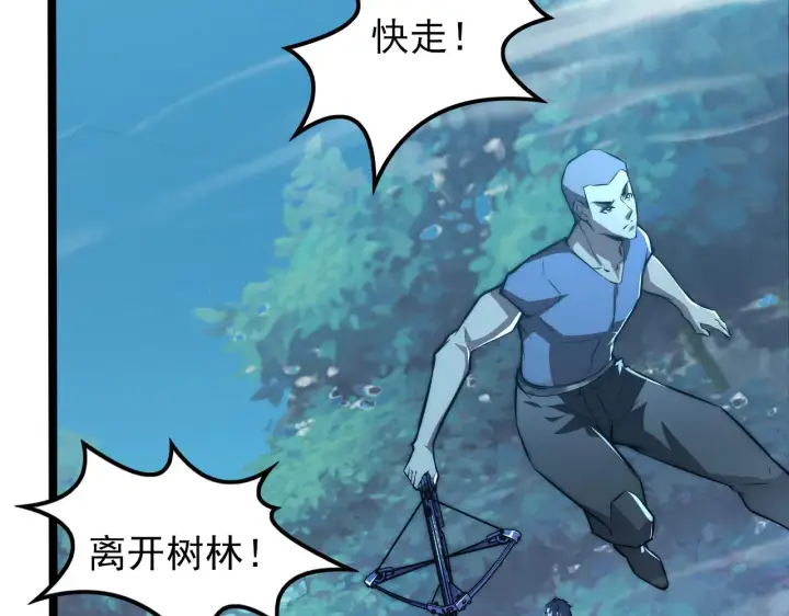 漫画《从末世崛起》124 黑夜杀机第51张图