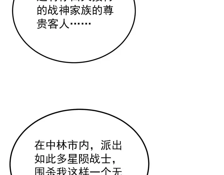 漫画《从末世崛起》124 黑夜杀机第62张图