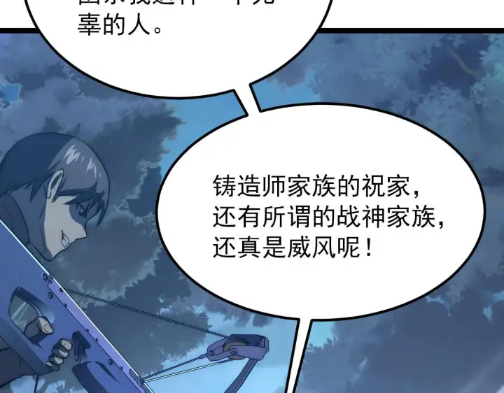 漫画《从末世崛起》124 黑夜杀机第63张图