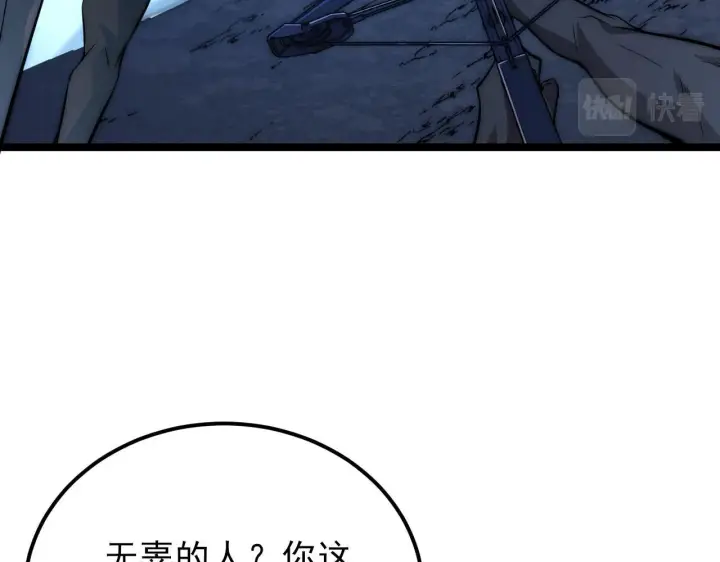 漫画《从末世崛起》124 黑夜杀机第65张图