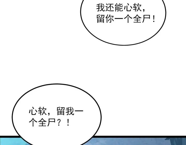 漫画《从末世崛起》124 黑夜杀机第71张图