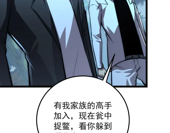 漫画《从末世崛起》124 黑夜杀机第76张图