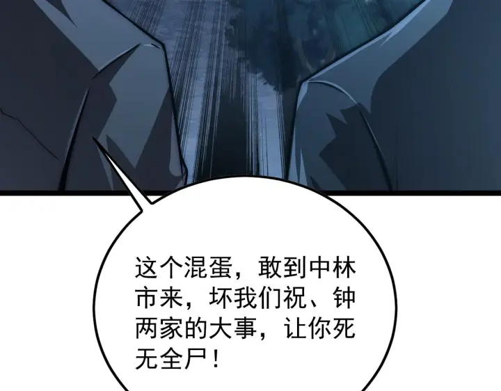 漫画《从末世崛起》124 黑夜杀机第88张图
