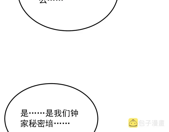漫画《从末世崛起》125 揭开黑幕一角第123张图