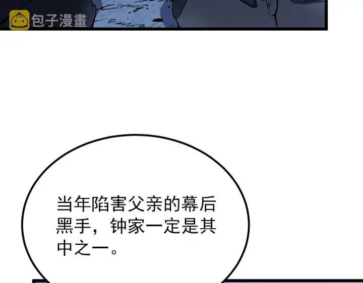 漫画《从末世崛起》125 揭开黑幕一角第135张图