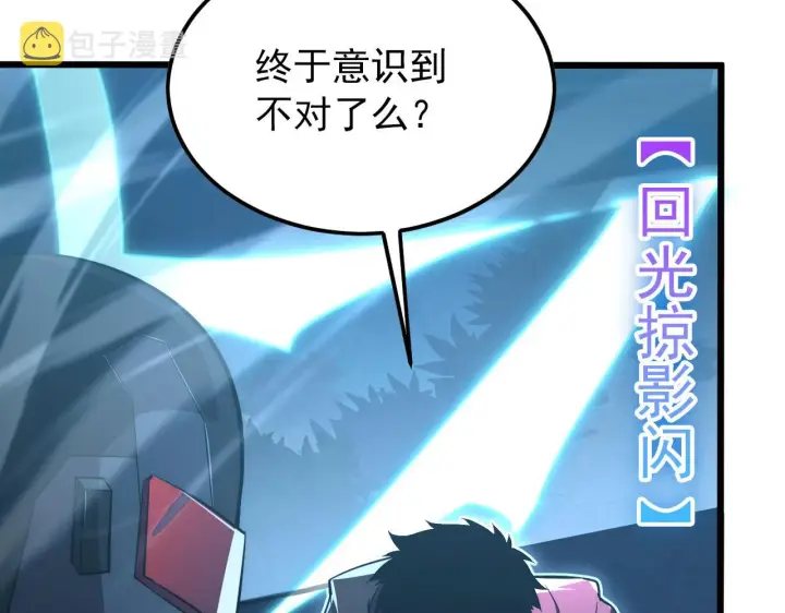 漫画《从末世崛起》125 揭开黑幕一角第28张图