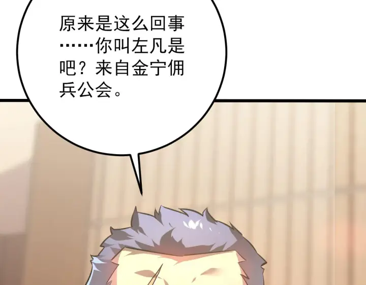 漫画《从末世崛起》126 佣兵总部训练营第105张图