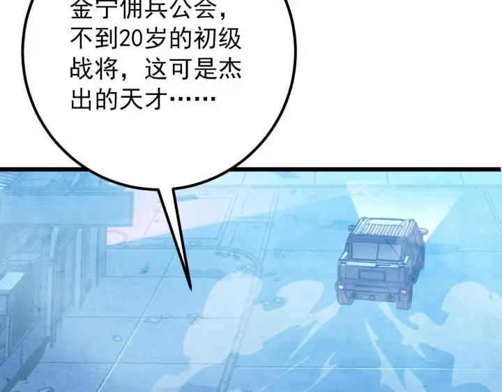漫画《从末世崛起》126 佣兵总部训练营第124张图
