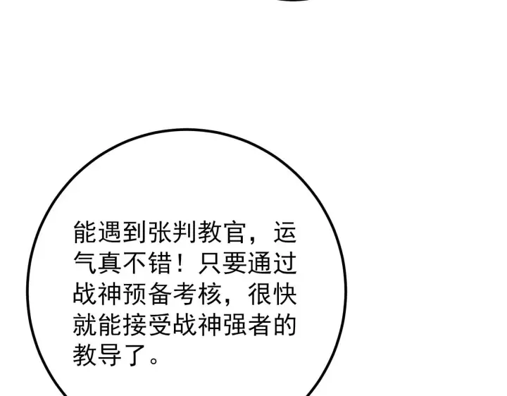 漫画《从末世崛起》126 佣兵总部训练营第127张图
