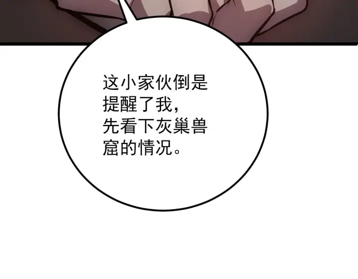 漫画《从末世崛起》126 佣兵总部训练营第135张图