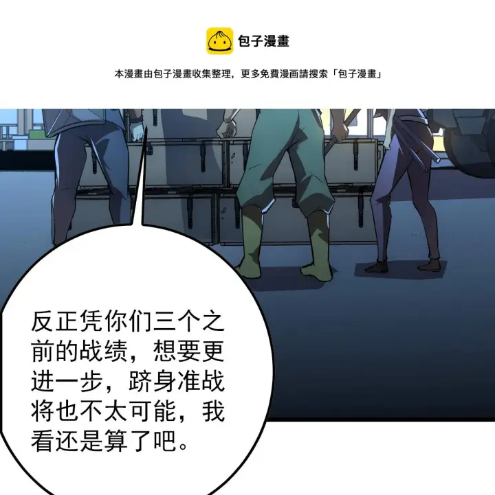 漫画《从末世崛起》126 佣兵总部训练营第148张图