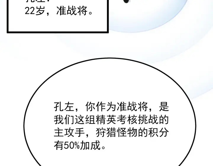 漫画《从末世崛起》126 佣兵总部训练营第155张图