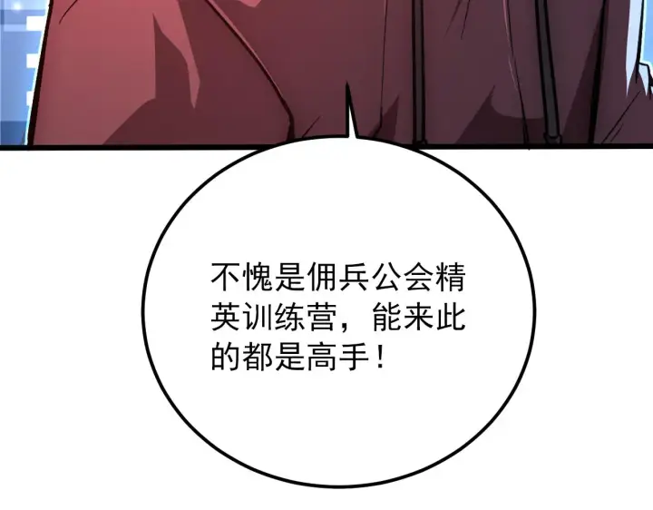 漫画《从末世崛起》126 佣兵总部训练营第22张图
