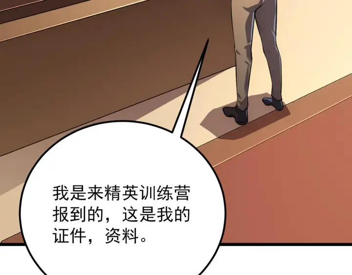 漫画《从末世崛起》126 佣兵总部训练营第27张图