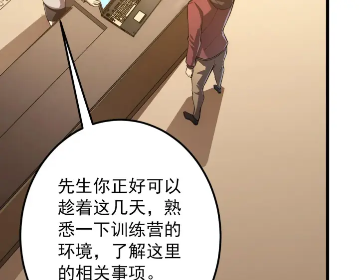漫画《从末世崛起》126 佣兵总部训练营第39张图