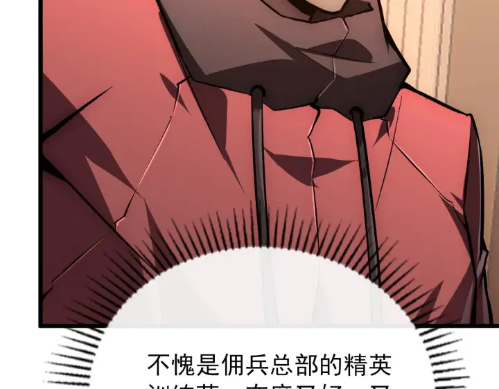 漫画《从末世崛起》126 佣兵总部训练营第43张图
