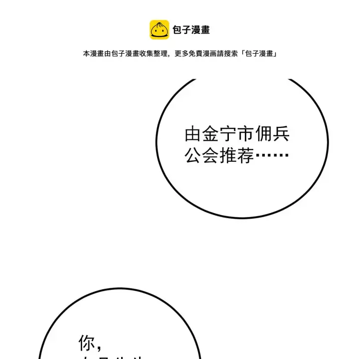 漫画《从末世崛起》126 佣兵总部训练营第50张图