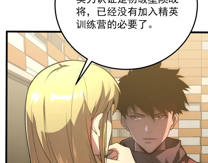 漫画《从末世崛起》126 佣兵总部训练营第69张图