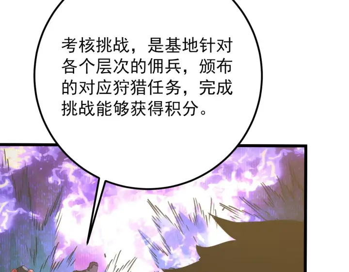 漫画《从末世崛起》126 佣兵总部训练营第76张图