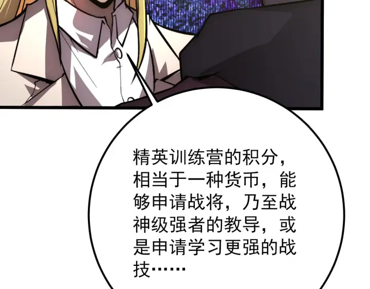 漫画《从末世崛起》126 佣兵总部训练营第78张图